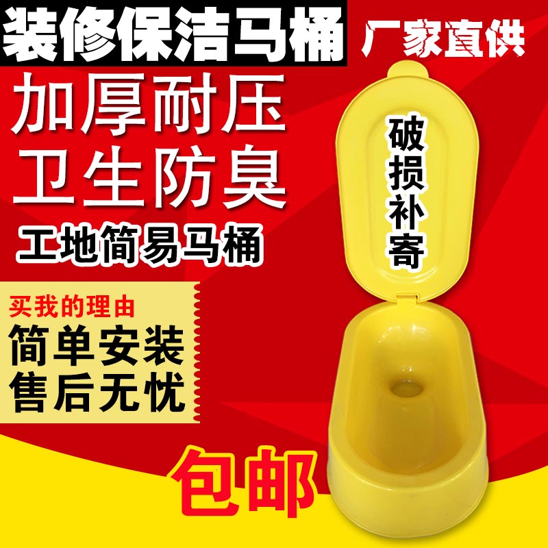 装修马桶临时蹲便器简易马桶 装修用临时马桶工地一次性马桶防臭|msdalam kategori keluarga memasang ibu, kelengkapan peribadi, mencangkung Pan - dari Buy2taobao.com untuk memberikan perkhidmatan ejen Taobao profesional membeli