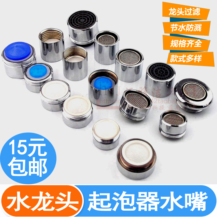 全銅出水嘴配件廚房面盆水龍頭節水起泡器過濾嘴水龍頭過濾網發泡在類目 家裝主材, 衛浴用品, 衛浴配件, 其它衛浴配件中 - 來自Buy2taobao.com提供專業的淘寶代購服務
