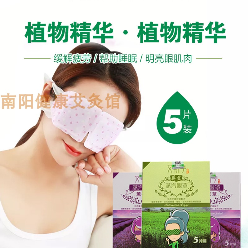 艾薪季艾草蒸汽眼罩熱敷眼罩緩解眼睛疲勞薰衣草眼罩艾葉眼貼助眠在類目 居家日用, 防護用品, 眼罩中 - 來自Buy2taobao.com提供專業的淘寶代購服務