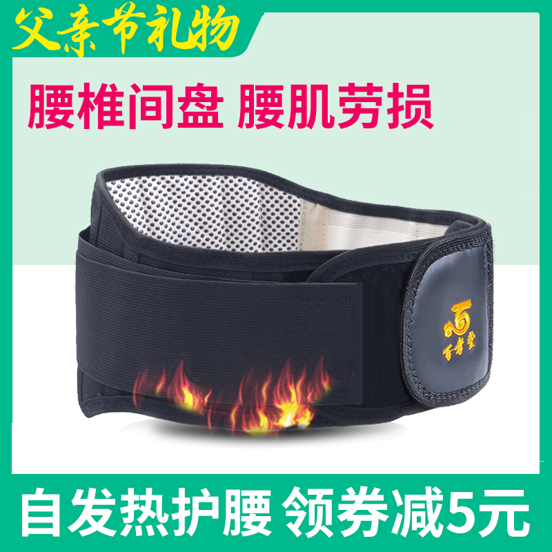 百孝堂父亲节礼物实用送爸爸孝顺高档自发热护腰父情节创意特别在类目 节庆用品/礼品, 其它节庆用品中 - 来自Buy2taobao.com提供专业的淘宝代购服务