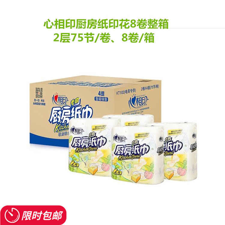 Heart of India Kitchen paper 2 758 printing Unscented Suction water uptake clean roll of paper Paper mealin the Care cleaners/Sanitary napkins/Paper/Aromatherapy , Paper/Wipes , Kitchen towels category - from Buy2taobao.com to provide professional Taobao agent buy service