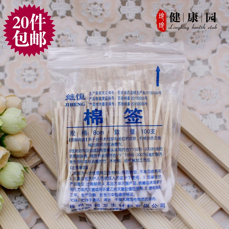 20袋包邮 继恒卫生消毒棉签8cm*100支日常护理一次性多用优质棉棒在类目 家庭/个人清洁工具, 个人洗护清洁用具, 棉签/棉棒/棉包中 - 来自Buy2taobao.com提供专业的淘宝代购服务