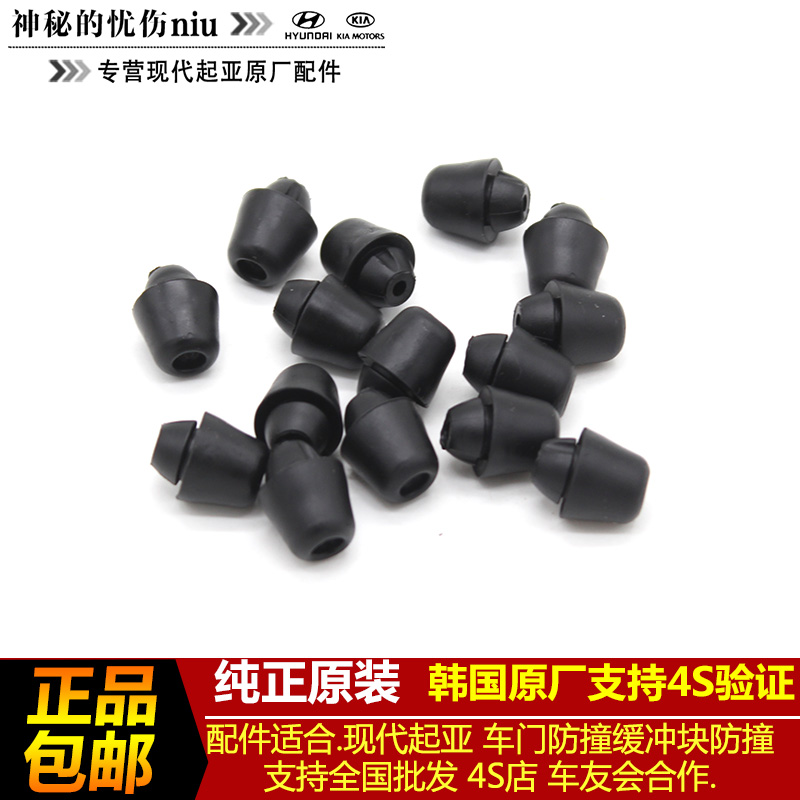 现代全新途胜全新胜达全新悦动领动IX25专用原厂车门缓冲块防撞钉|msdalam kategori kereta/artikel/Fitting/Refit, aksesori luar automotif/pemasangan hiasan/melindungi, perlindungan kereta, jalur bumper/jalur tahan calar - dari Buy2taobao.com untuk memberikan perkhidmatan ejen Taobao profesional membeli