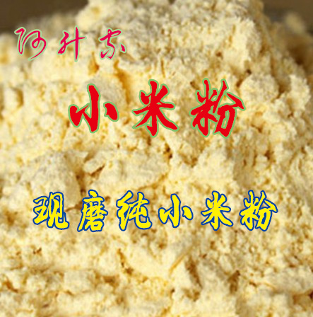 小米粉 面粉 自家封裝 保證純小米磨的 養脾胃500g在類目 糧油米麪/南北乾貨/調味品, 米/麪粉/雜糧, 米類, 小米中 - 來自Buy2taobao.com提供專業的淘寶代購服務