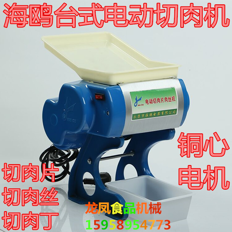 海鷗70型電動切肉片機 熟食切肉絲 台式切肉機 家用切肉片 肉絲機在類目 廚房電器, 其它廚房家電, 切片機/切肉機中 - 來自Buy2taobao.com提供專業的淘寶代購服務