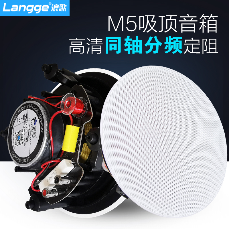 浪歌M5背景音乐定阻吸顶喇叭吊顶音箱窄边同轴分频4/5/6寸8欧环绕|msdalam kategori elektronik/Electrician, Sistem Home Smart, Audio dan kawalan video sistem, pengawal muzik latar belakang - dari Buy2taobao.com untuk memberikan perkhidmatan ejen Taobao profesional membeli