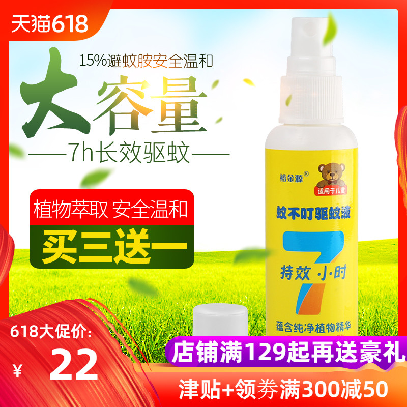 驅蚊液噴霧戶外旅行泰國成人防蚊蟲噴劑長效驅蚊水15%避蚊胺deet在類目 戶外/登山/野營/旅行用品, 洗漱清潔/護理用品, 防蟲/防蚊用品中 - 來自Buy2taobao.com提供專業的淘寶代購服務