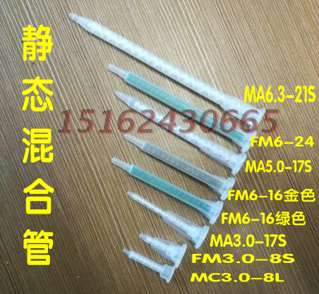 卡口17节静态混合管 方形搅拌管圆形24节AB混胶嘴 8节混胶管在类目 五金/工具, 手动工具, 电子电工工具, 其他电子工具中 - 来自Buy2taobao.com提供专业的淘宝代购服务