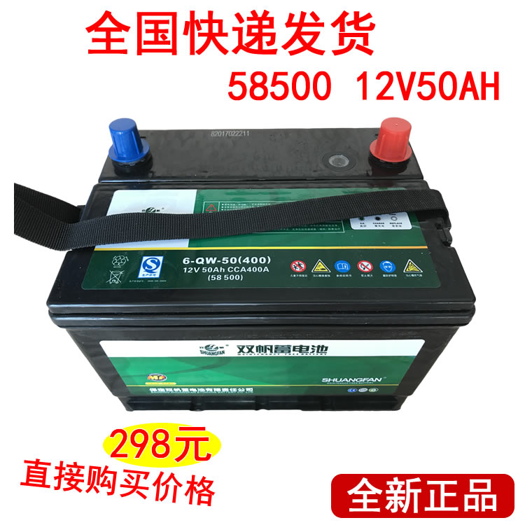 双帆汽车电瓶12V50AH/58 500|之光荣光扬光鸿途专用免维护蓄电池在类目 汽车/用品/配件/改装, 汽车零配件, 电气系统, 汽车电瓶/蓄电池中 - 来自Buy2taobao.com提供专业的淘宝代购服务