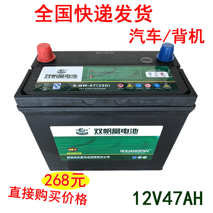 雙帆汽車電瓶12V47AH6-QW-47金剛星光小康QQ3宏光威馳骊威蓄電池在類目 汽車/用品/配件/改裝, 汽車零配件, 電氣系統, 汽車電瓶/蓄電池中 - 來自Buy2taobao.com提供專業的淘寶代購服務