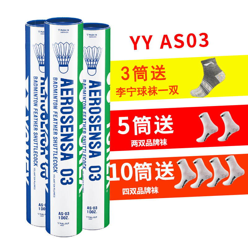 假一赔三 专柜正品YY尤尼克斯耐打AS-03 AS03羽毛球 比赛羽球在类目 运动/瑜伽/健身/球迷用品, 羽毛球, 羽毛球中 - 来自Buy2taobao.com提供专业的淘宝代购服务