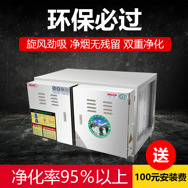 不锈钢油烟净化器低空排放饭店厨房环保除味处理器无烟商用过滤器|msdalam kategori peralatan dapur, dapur elektrik komersial, dapur elektrik komersial yang lain - dari Buy2taobao.com untuk memberikan perkhidmatan ejen Taobao profesional membeli