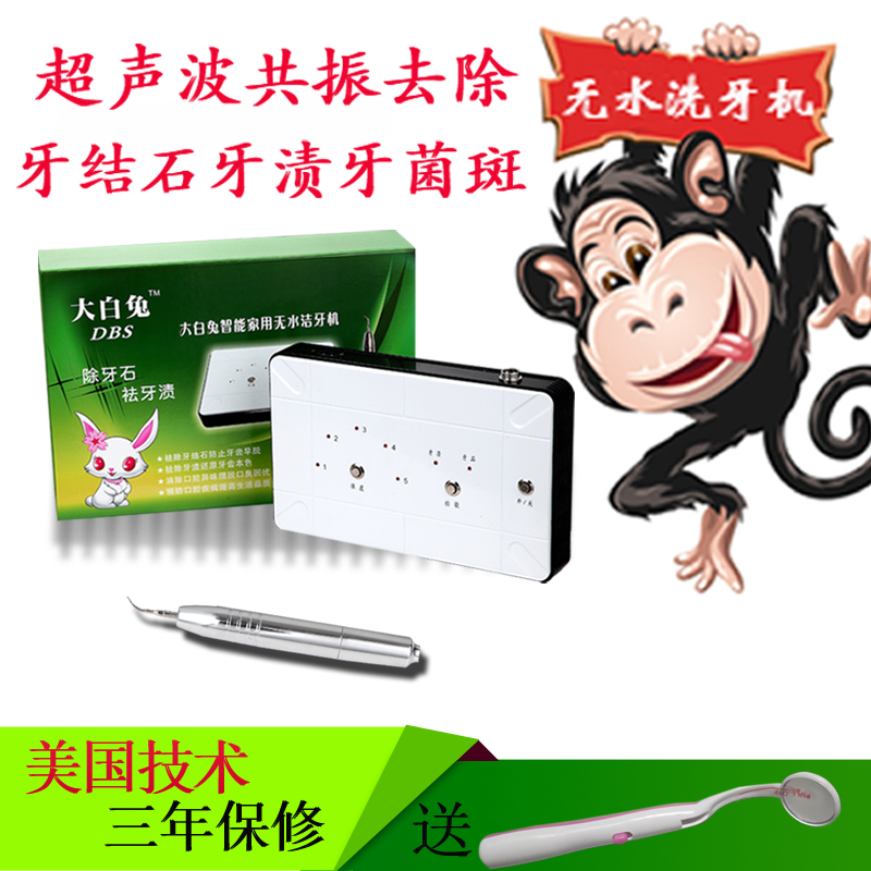 大白兔无水洗牙机家用超声波洁牙机洗牙笔冲牙机器去除牙结石牙渍在类目 个人护理/保健/按摩器材, 口腔护理, 冲牙器中 - 来自Buy2taobao.com提供专业的淘宝代购服务