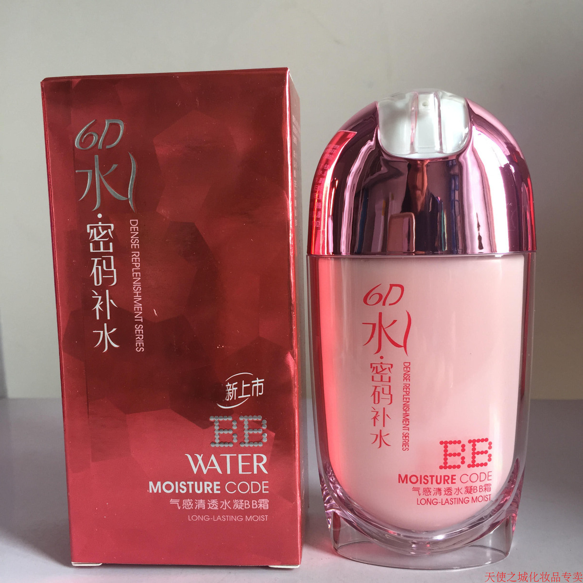 包邮 鑫庄韩尔6D补水气感清透水凝BB霜 45ML|ruв категории Косметика, тоннальник/мазь - от Buy2taobao.com для оказания профессиональной услуги покупки агента Taobao