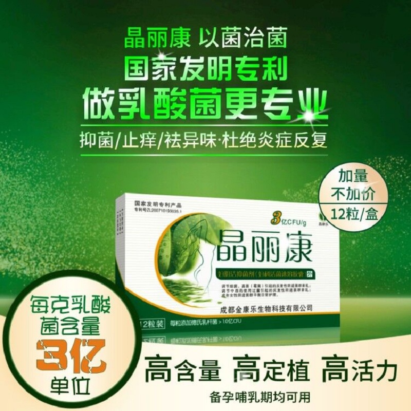 科立純搭檔晶麗康益生菌乳杆菌婦科速溶陰道用婦陰潔抑菌劑膠囊5在類目 洗護清潔劑/衛生巾/紙/香薰, 家庭環境清潔劑, 消毒液中 - 來自Buy2taobao.com提供專業的淘寶代購服務