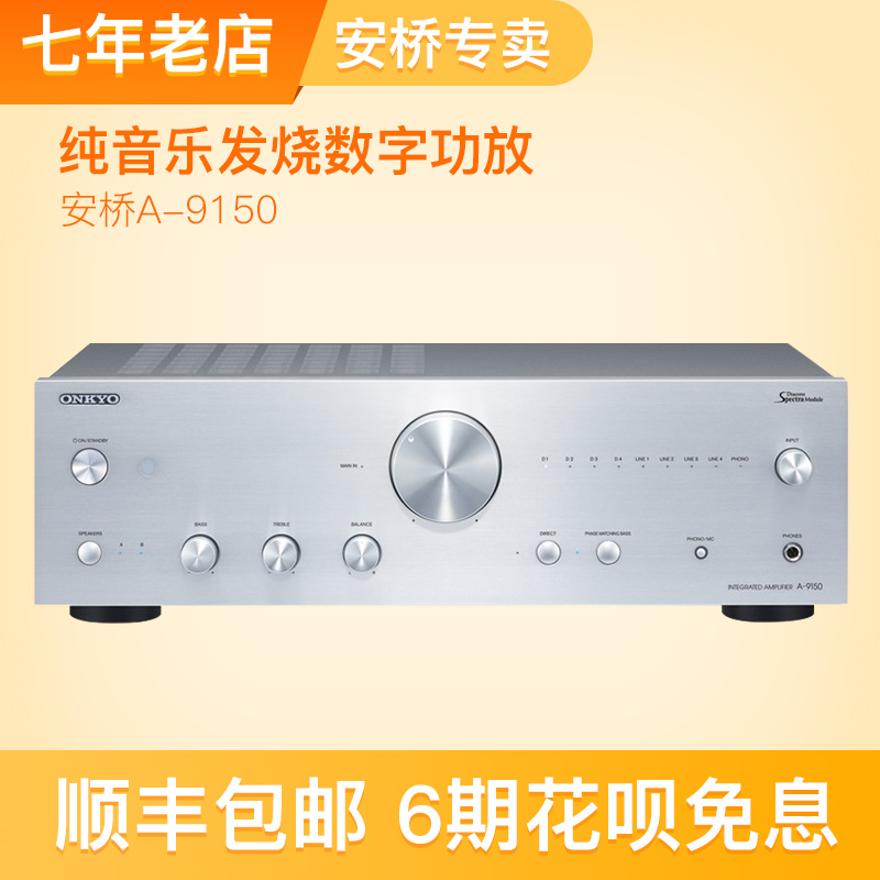 Onkyo/安桥 A-9150合并式立体声放大器HIFI纯功放机 高保真国行|ruв категории видео электрических приборов, HIFI оратор/усилитель/инвентарь, усилитель - от Buy2taobao.com для оказания профессиональной услуги покупки агента Taobao