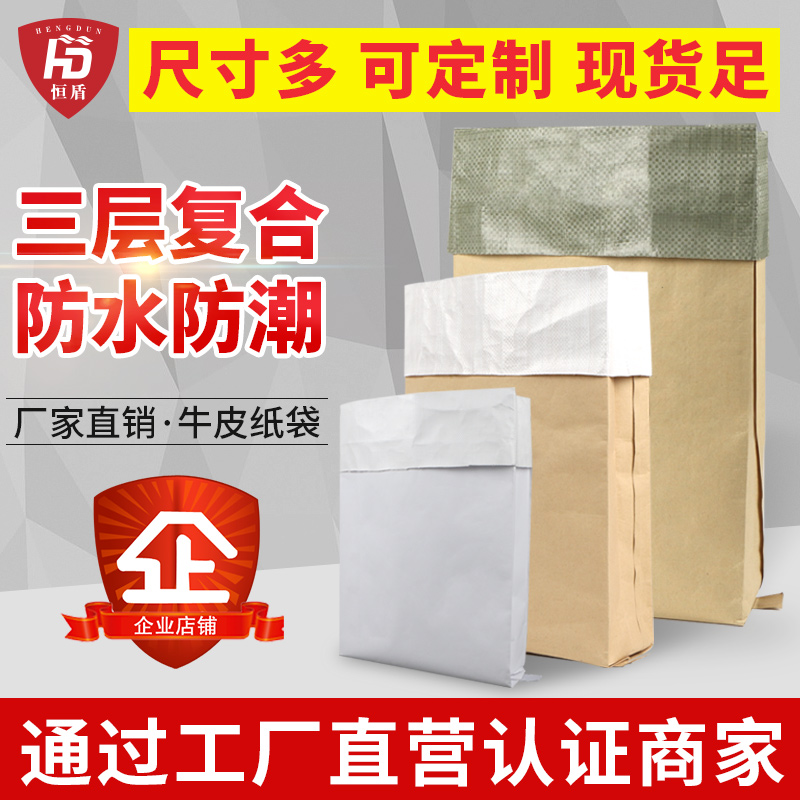 加厚編織袋批發 紙塑複合袋 防潮防水 牛皮紙袋 三層複合紙袋在類目 辦公設備/耗材/相關服務, 包裝設備/標牌及耗材, 包裹袋/編織袋中 - 來自Buy2taobao.com提供專業的淘寶代購服務