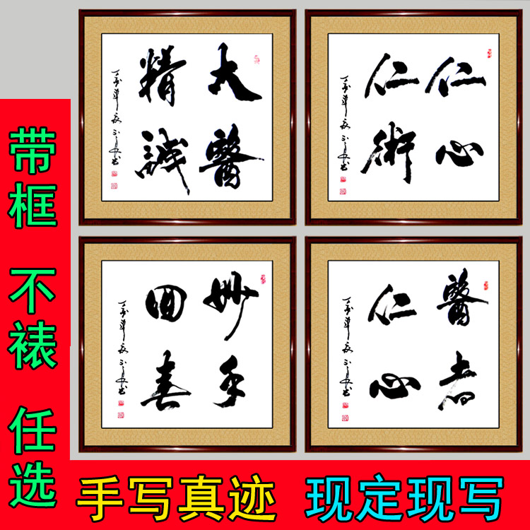 书法作品手写真迹大医精诚医者仁心带框感谢医院诊所医生字画定制|msdalam kategori Aksesori rumah, lukisan hiasan, Calligraphy - dari Buy2taobao.com untuk memberikan perkhidmatan ejen Taobao profesional membeli
