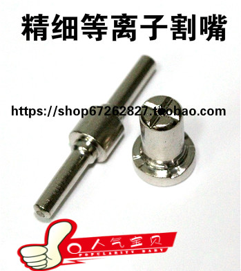 PT31等离子割嘴 切割机配件 温州加长40电极喷嘴 喷咀|msdalam kategori perkakasan/alat, perkakasan elektrik, Welding Equipment, Plasma Cutting Mesin - dari Buy2taobao.com untuk memberikan perkhidmatan ejen Taobao profesional membeli