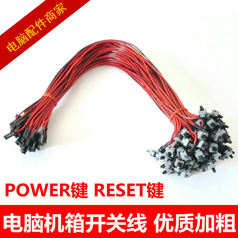 电脑开关线 重起开关线 机箱电源主机 POWER SW POWER开关线|msdalam kategori Aksesori Digital 3C, pasaran komponen elektronik, Wire/kelas Line, kabel penyesuai - dari Buy2taobao.com untuk memberikan perkhidmatan ejen Taobao profesional membeli