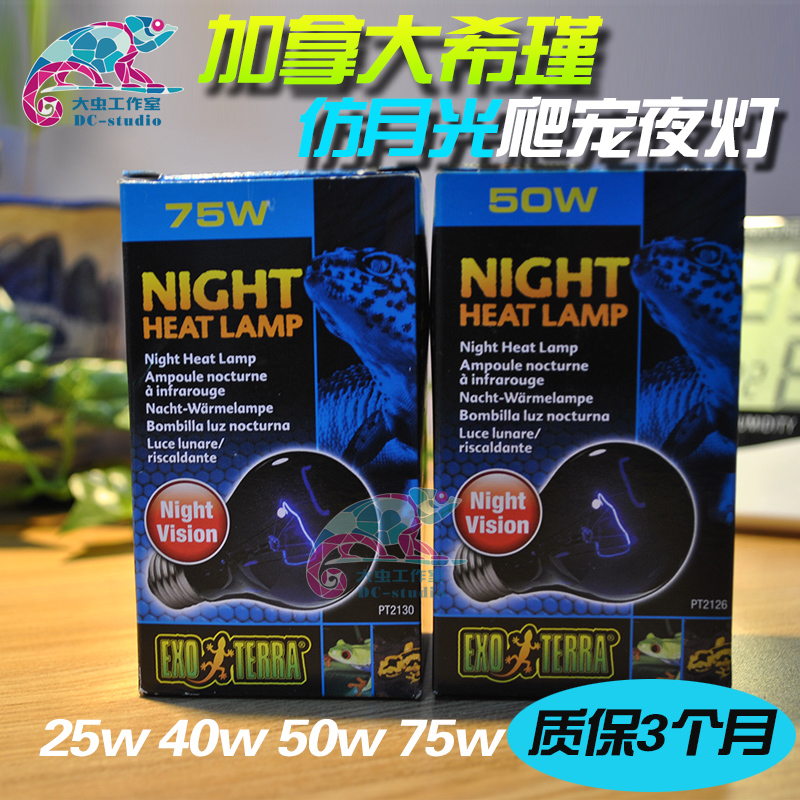 HAGEN希瑾正品陆龟蜥蜴变色龙爬宠夜灯饲养箱红外加温加热仿月光在类目 宠物/宠物食品及用品, 爬虫/鸣虫及其用品, 爬虫/鸣虫用具中 - 来自Buy2taobao.com提供专业的淘宝代购服务