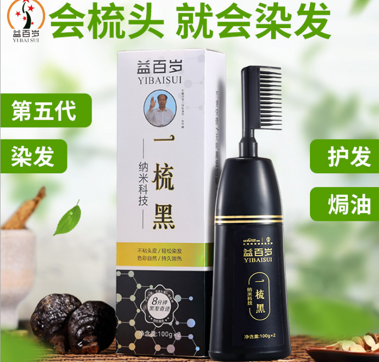 益百岁一梳黑染发剂天然植物清水一洗黑不掉色白发自然黑色染发膏在类目 美发护发/假发, 染发烫发, 染发膏中 - 来自Buy2taobao.com提供专业的淘宝代购服务