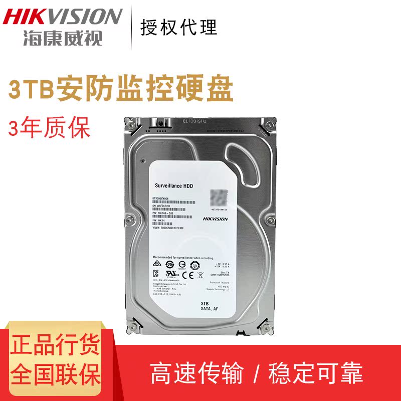 Seagate/希捷 ST3000VX006 3TB高清DVR监控硬盘3年保大华海康推荐在类目 电脑硬件/显示器/电脑周边, 机械硬盘中 - 来自Buy2taobao.com提供专业的淘宝代购服务