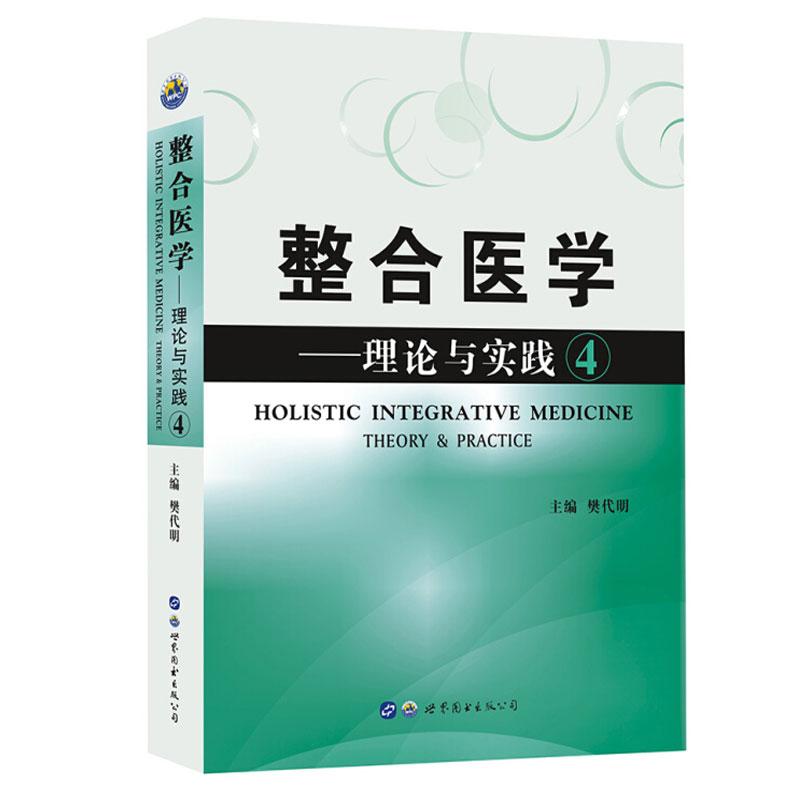 Xi'an world map:Integrated medicine--Theory and Practice④in the Books/Magazine/Newspaper , Medical Health , Medical Other category - from Buy2taobao.com to provide professional Taobao agent buy service