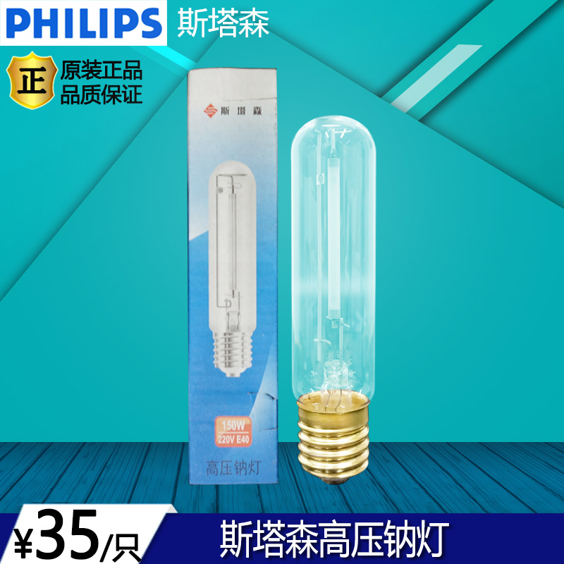 Philips Stason high pressure Sodium lamp NG 100W 150W 250W 400W 1000W E40 Yellow lightin the Decoration main material , Light source , Other sources category - from Buy2taobao.com to provide professional Taobao agent buy service