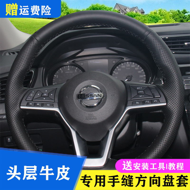 The new X-Trail 19 Sounds of nature The new QASHQAI Sew genuine leather Steering wheel cover handle grip refitin the Car/Articles/Fitting/Refit , Car Accessories/The jewelry , Steering wheel cover category - from Buy2taobao.com to provide professional Taobao agent buy service