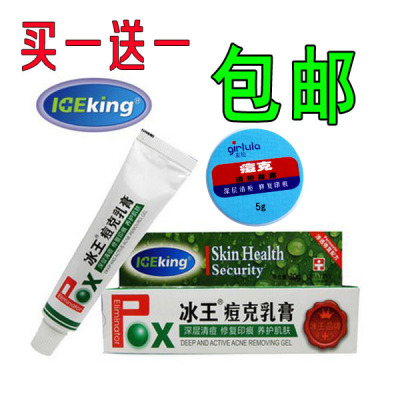 冰王痘克乳膏30g 去青春痘去粉刺黑头祛痘去痘