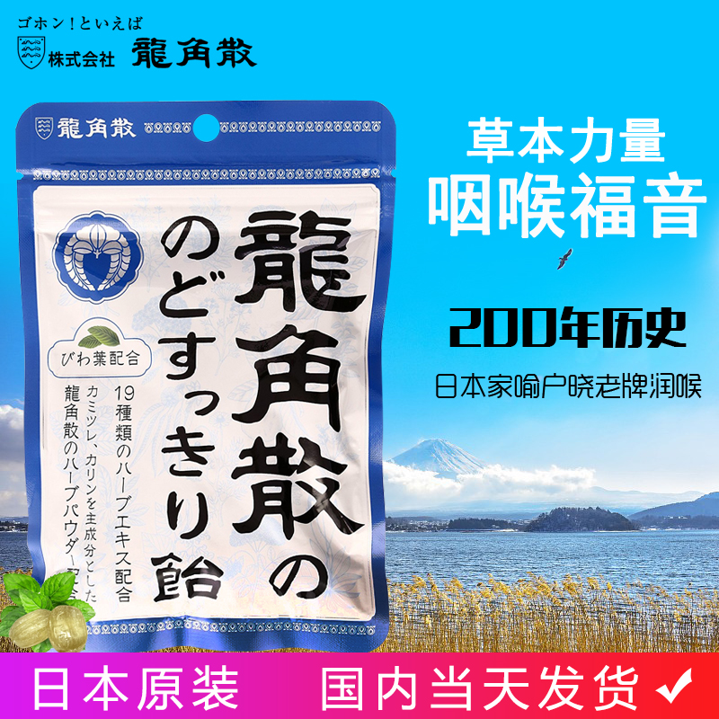 日本进口*龙角散原味清凉润喉糖袋装100g 家庭常备薄荷糖进口代购在类目 零食/坚果/特产, 糖果零食/果冻/布丁, 糖果中 - 来自Buy2taobao.com提供专业的淘宝代购服务