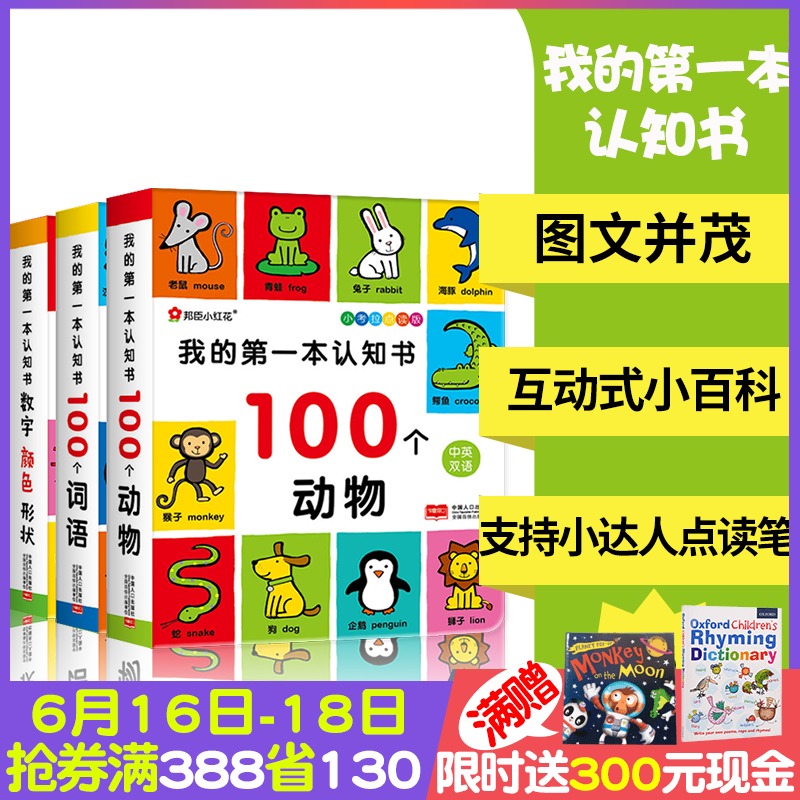 我的第一套认知书全3册小达人点读版正版婴儿书籍0-3岁宝宝撕不烂绘本儿童早教书启蒙认识颜色数字形状词语动物幼儿园教材|ruв категории книги/журнал/газета, книги для детей/ассистент, просветление/познания - от Buy2taobao.com для оказания профессиональной услуги покупки агента Taobao