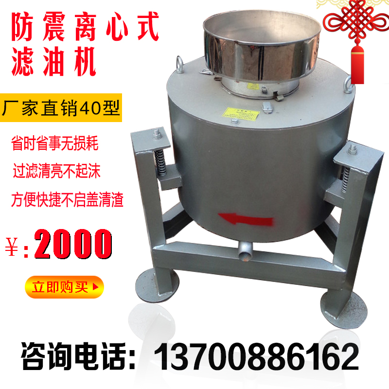 Cooking oil Oil filter Centrifugal filter Fried filter Shockproof Rapeseed oil Oil filter Manufactor Direct sellingin the Agricultural Machinery/Farm tools/Plastic sheeting , Agricultural Machinery , Grain and oil processing equipment category - from Buy2taobao.com to provide professional Taobao agent buy service