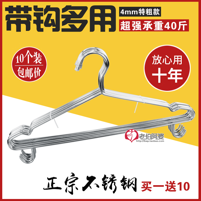 4MM加粗实心 不锈钢衣架带钩衣挂家用晾晒衣服架裤架裤子阳台衣橱在类目 收纳整理, 衣物洗/晒/护理用具, 衣架中 - 来自Buy2taobao.com提供专业的淘宝代购服务