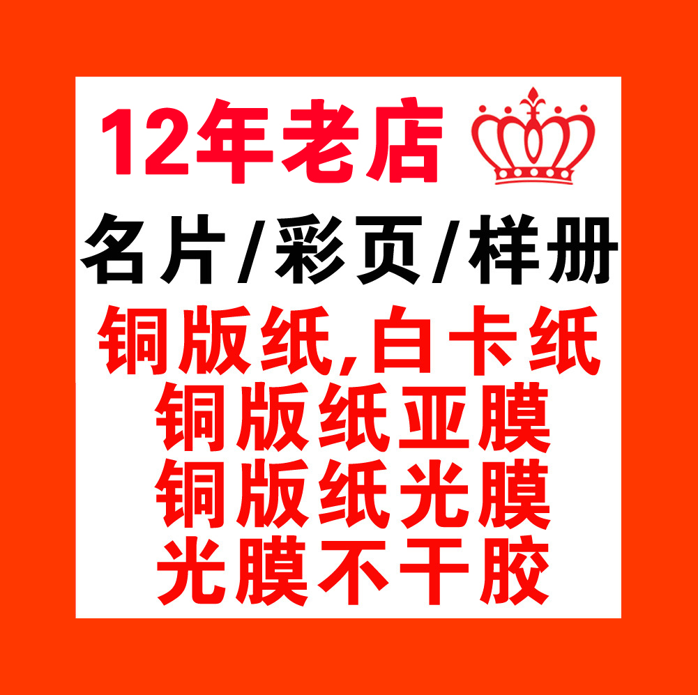 三皇冠 彩色名片印刷名片定制名片印制作卡片 300克铜版光膜亚膜|msdalam kategori Kamus elektronik/buku kertas elektronik/alat tulis, Printing Produk, kad perniagaan - dari Buy2taobao.com untuk memberikan perkhidmatan ejen Taobao profesional membeli