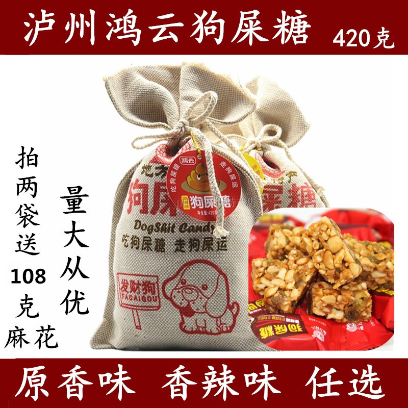 鸿云狗屎糖原香味糖泸州特色布袋装糖果礼品420克 青豌豆花生酥糖|ruв категории закуски/орехи/специальность, конфеты/желе/пудинг, конфеты - от Buy2taobao.com для оказания профессиональной услуги покупки агента Taobao