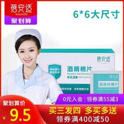 100片旅行急救消毒片大号酒精棉片酒店碗筷清洁湿巾手机清洁用品