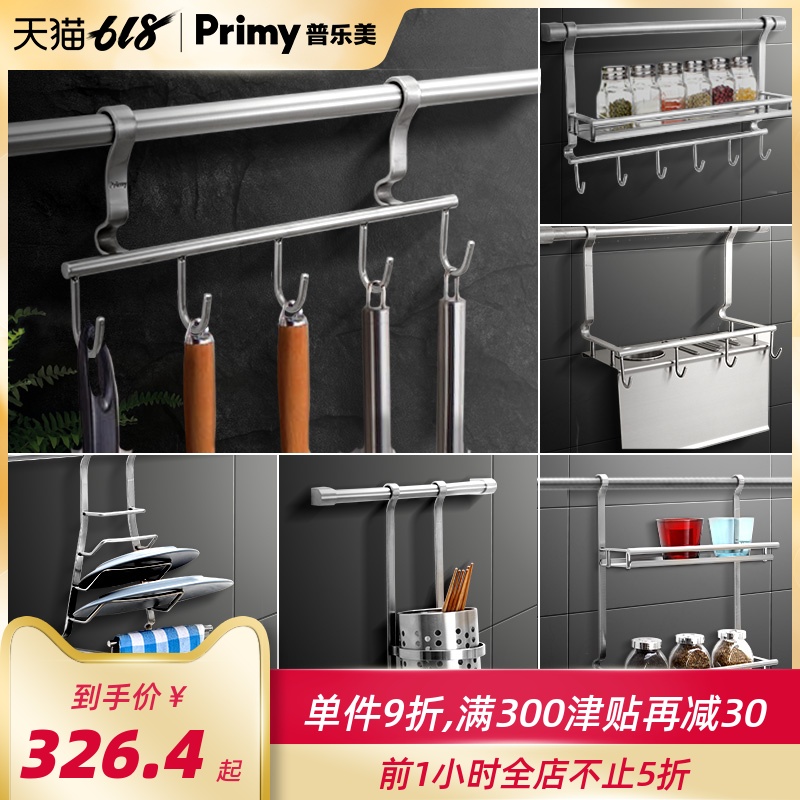 普樂美304不鏽鋼廚房挂件 廚房收納調味架料理架鍋蓋架餐具架挂鈎在類目 家裝主材, 廚房, 廚房掛件, 置物架中 - 來自Buy2taobao.com提供專業的淘寶代購服務