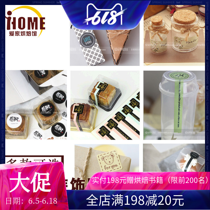 烘焙包装 创意封口贴 礼品点心包装装饰贴纸 布丁瓶贴图案多选在类目 家居饰品, 贴饰, 其他贴饰中 - 来自Buy2taobao.com提供专业的淘宝代购服务