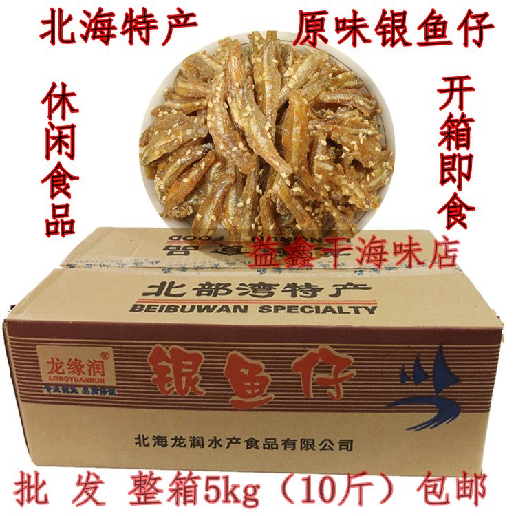 包邮整箱批北海特产 海鲜零食 小吃鱼干龙润原味银鱼仔1箱10斤在类目 零食/坚果/特产, 鱿鱼丝/鱼干/海味即食, 即食鱿鱼零食中 - 来自Buy2taobao.com提供专业的淘宝代购服务