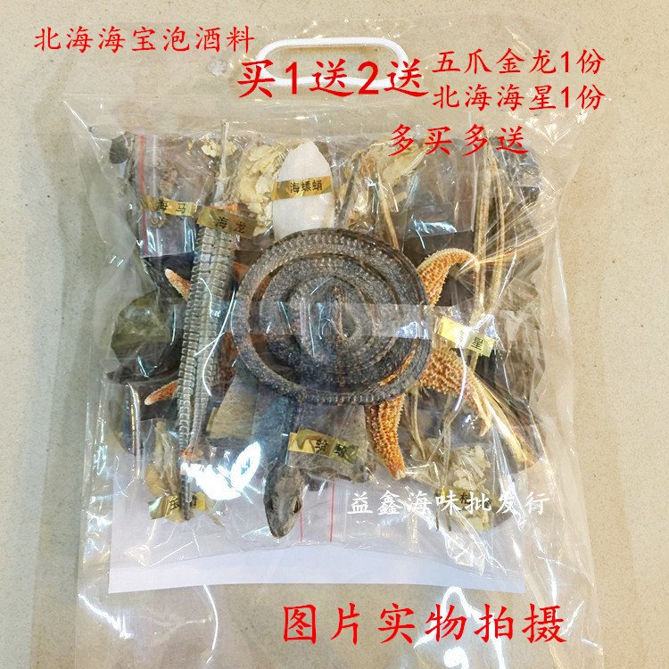包郵北海海寶泡酒料 浸酒料 海洋浸酒食材料800多克 買就送在類目 傳統滋補營養品, 其他傳統滋補品, 傳統滋補品其他中 - 來自Buy2taobao.com提供專業的淘寶代購服務