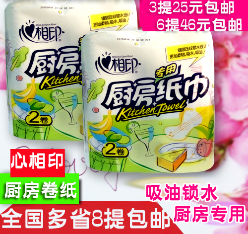 全國多省8提包郵 北京整箱包郵 心相印 廚房用紙專用紙 2卷吸油在類目 洗護清潔劑/衛生巾/紙/香薰, 紙品/溼巾, 廚房紙巾中 - 來自Buy2taobao.com提供專業的淘寶代購服務