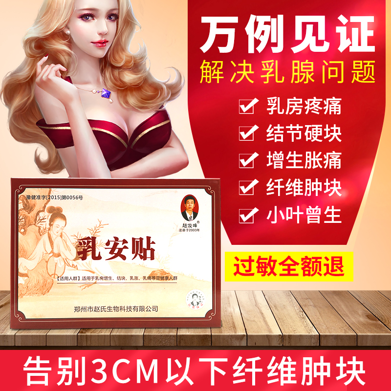Tony source Breast Nodules Sanjie Breast lumps fibre Nugget Pain Lobular Proliferate Dredgein the Home Daily , Protective Equipment , Chest protection products category - from Buy2taobao.com to provide professional Taobao agent buy service