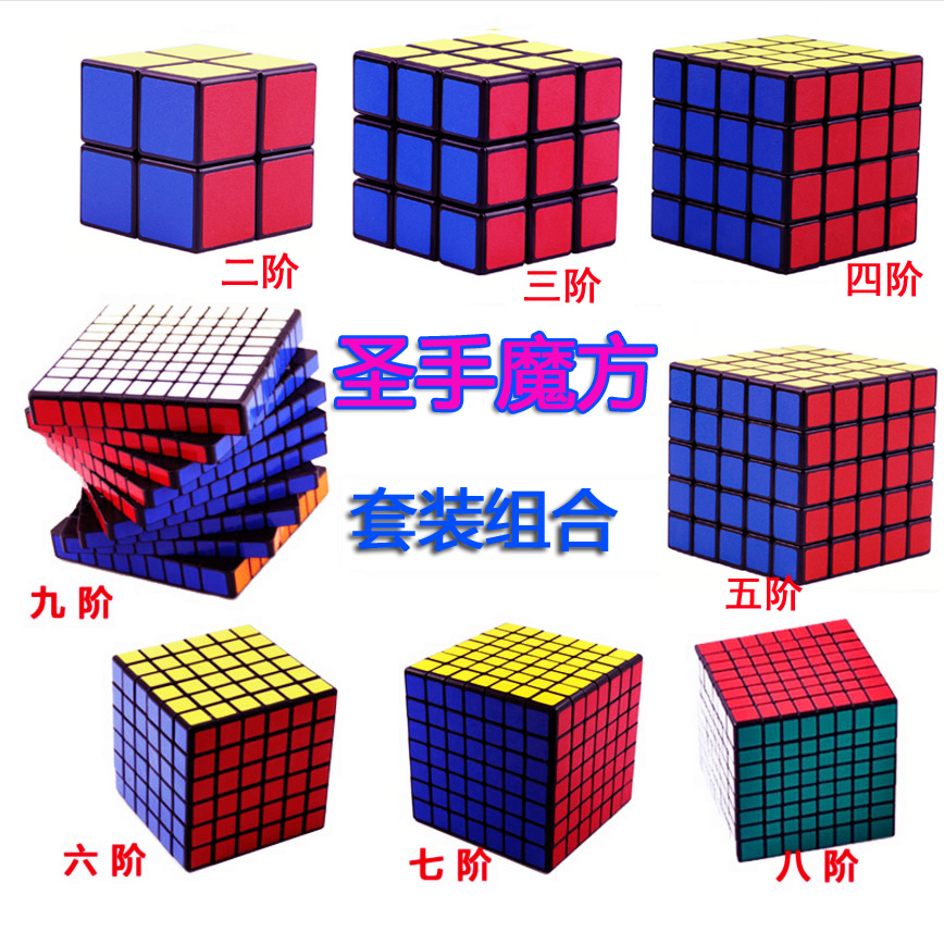 正品聖手魔方三階二三四五六七八九十23456789階魔方套裝益智玩具在類目 玩具/童車/益智/積木/模型, 解鎖/迷宮/魔方/智力玩具, 魔方中 - 來自Buy2taobao.com提供專業的淘寶代購服務