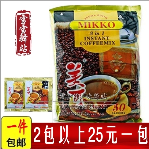 正品缅甸进口MIKKO美可咖啡 三合一速溶咖啡 1000g 50袋 包邮在类目 咖啡/麦片/冲饮, 速溶咖啡/咖啡豆/粉, 速溶咖啡中 - 来自Buy2taobao.com提供专业的淘宝代购服务