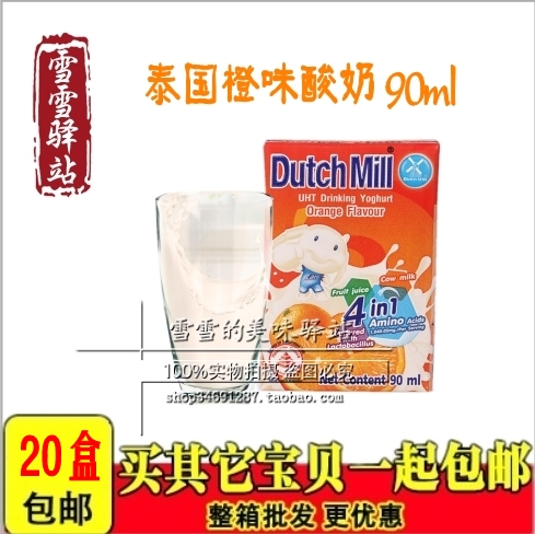 泰国进口Dutch Mill酸奶 橙子味 90ml/盒 20盒包邮 果味牛奶|ruв категории кофе/хлопья/напиток, молочные продукты, йогурт - от Buy2taobao.com для оказания профессиональной услуги покупки агента Taobao