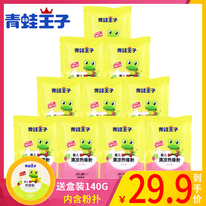 【10袋】青蛙王子婴儿清凉热痱粉80g补充装防痱祛痱爽身粉痱子粉|msdalam kategori lampin/Xihu/makan/push pelarik, Mandi produk penjagaan kulit bayi, talkum/Lip - dari Buy2taobao.com untuk memberikan perkhidmatan ejen Taobao profesional membeli