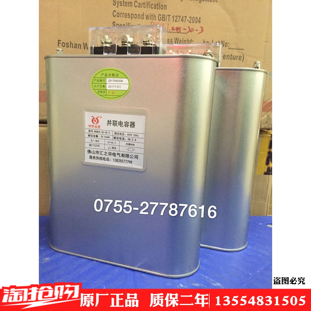 原装汇之华无功补偿并联电容器BKMJ0.45-30-3 30KVAR 450V 15KVAR在类目 3C数码配件, 电子元器件市场, 电子元件, 电容器中 - 来自Buy2taobao.com提供专业的淘宝代购服务