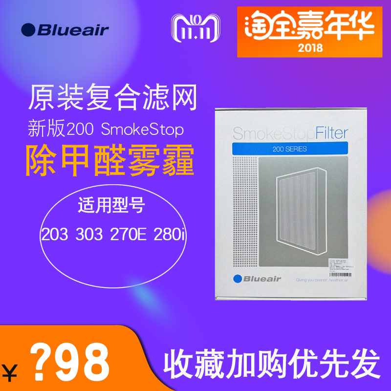 Blueair 200 201 203 270E 303原装升级版smokestop复合滤网滤芯在类目 生活电器, 生活家电配件, 净化/加湿抽湿机配件中 - 来自Buy2taobao.com提供专业的淘宝代购服务